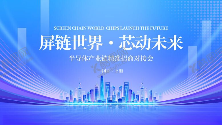 编号：81103411150241401882【酷图网】源文件下载-创意招商会会议宣传物料主KV