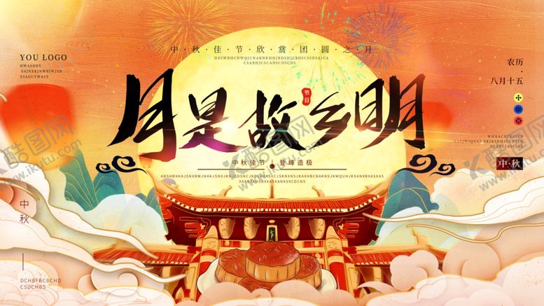 编号：47629703160244387229【酷图网】源文件下载-月是故乡明