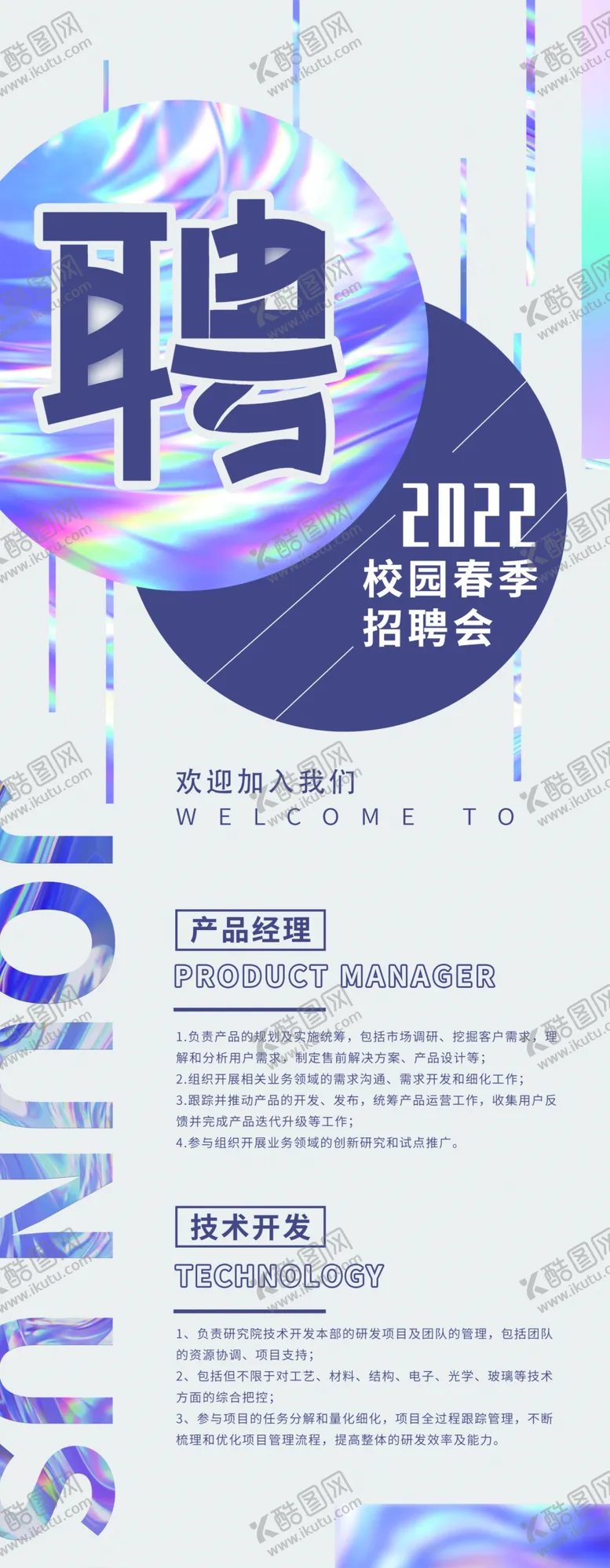 编号：84615710051648519273【酷图网】源文件下载-招聘海报