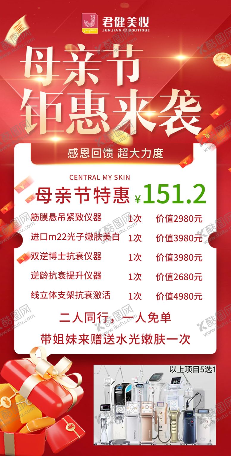 编号：98787901260139543102【酷图网】源文件下载-母亲节钜惠