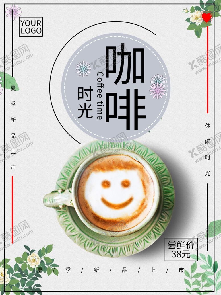 编号：44924409190022512964【酷图网】源文件下载-咖啡