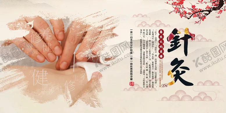 编号：58274109131221223782【酷图网】源文件下载-针灸