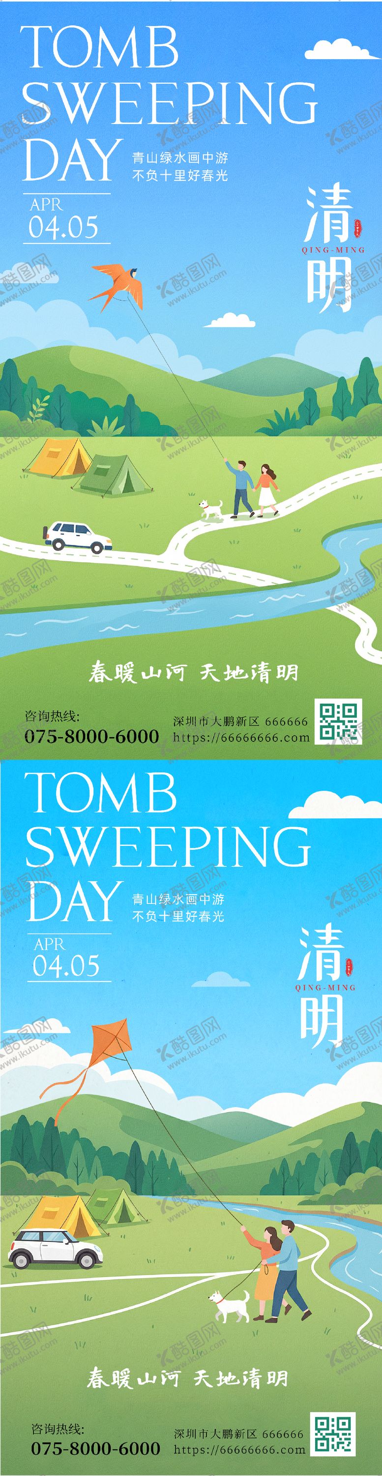 编号：48677003230112123706【酷图网】源文件下载-清明海报