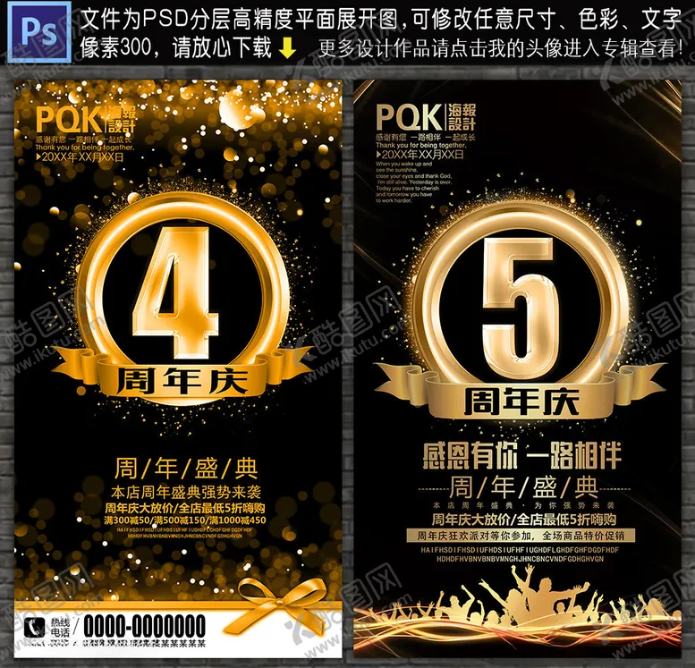 编号：22337306270307156440【酷图网】源文件下载-周年庆海报