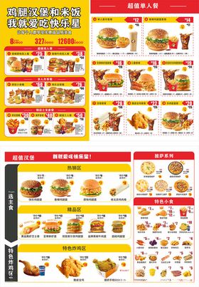 快餐店美食菜单黄色展示