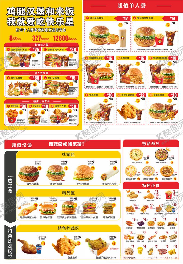 编号：88884810310435116105【酷图网】源文件下载-快餐店美食菜单黄色展示