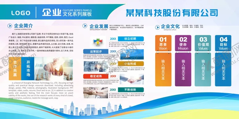 编号：48645802260359448657【酷图网】源文件下载-公司文化展板