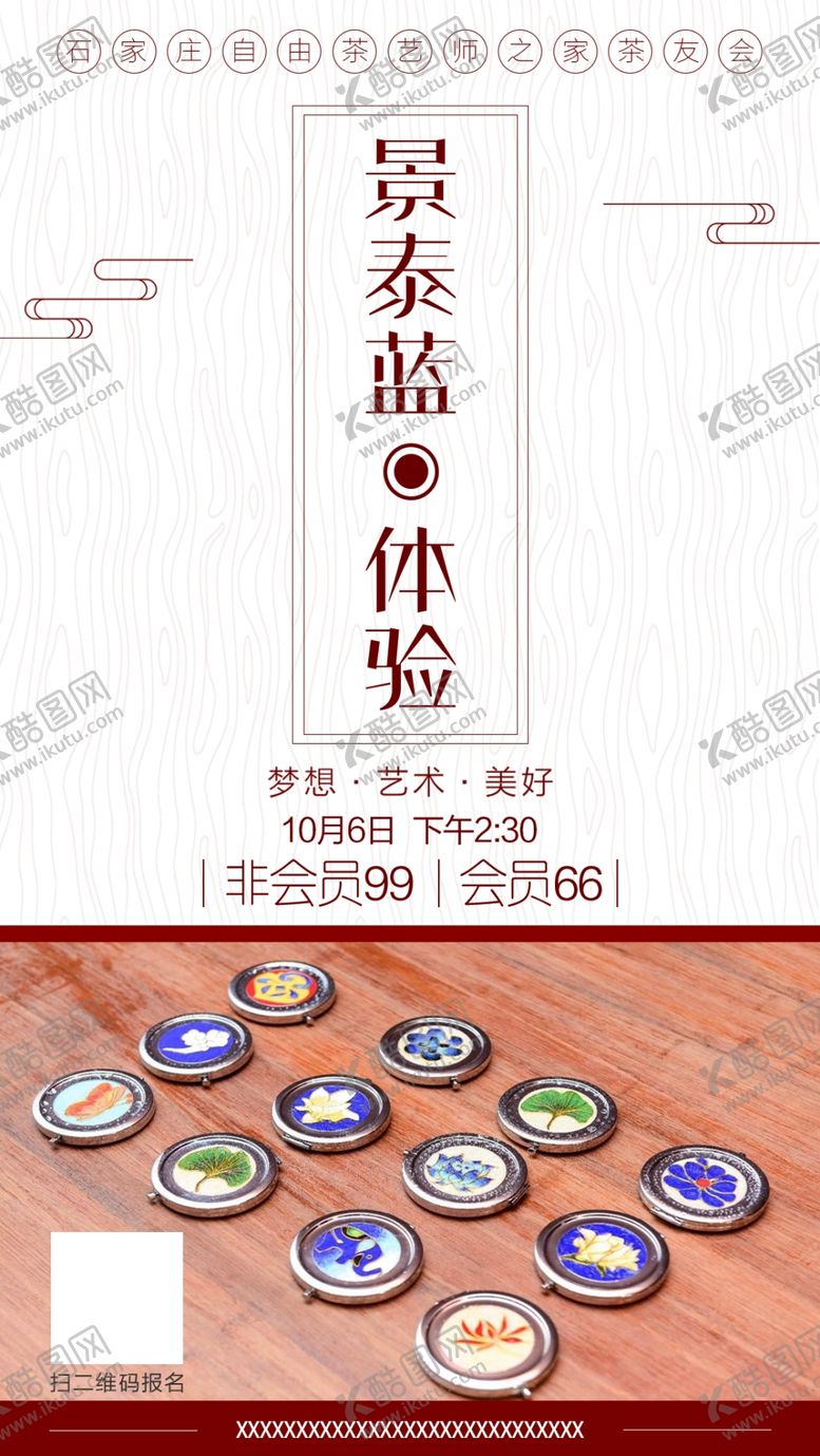 编号：69474209200517061365【酷图网】源文件下载-景泰蓝海报