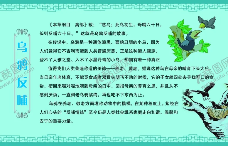 编号：80194406271731468309【酷图网】源文件下载-乌鸦反哺