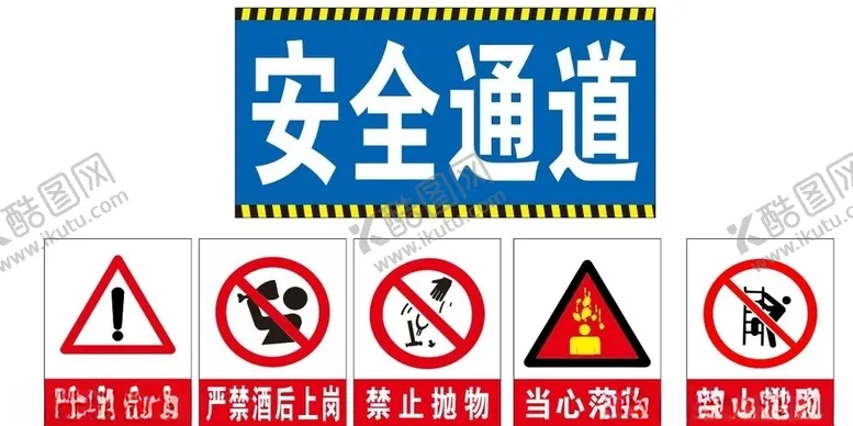 编号：83051704210244413677【酷图网】源文件下载-安全通道