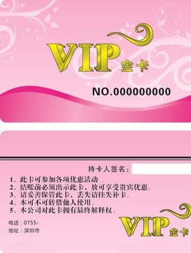 粉色金卡