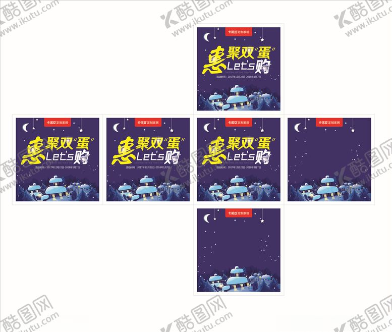 编号：11877607051914362646【酷图网】源文件下载-卡诺亚双旦堆头