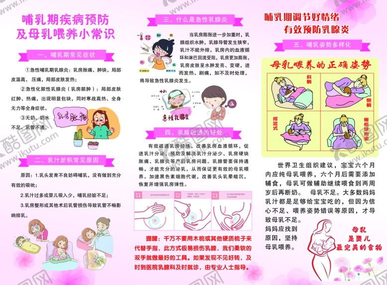 编号：58034404172055569000【酷图网】源文件下载-哺乳彩页背