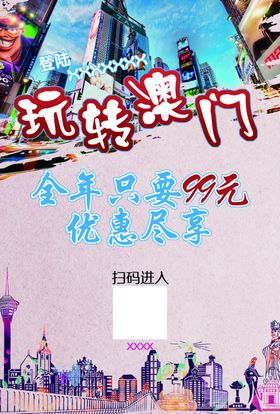 澳门加帕劳6晚7天旅游一口价促销海报