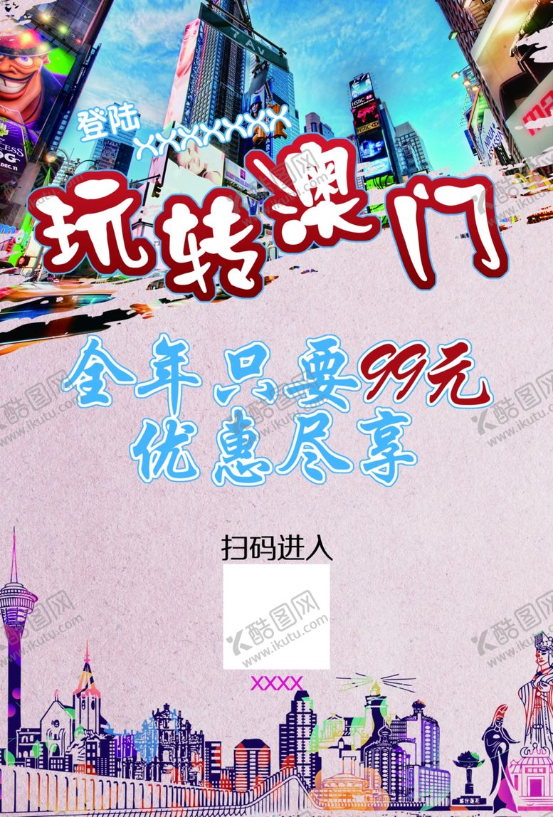 编号：40893810221231132872【酷图网】源文件下载-旅游澳门