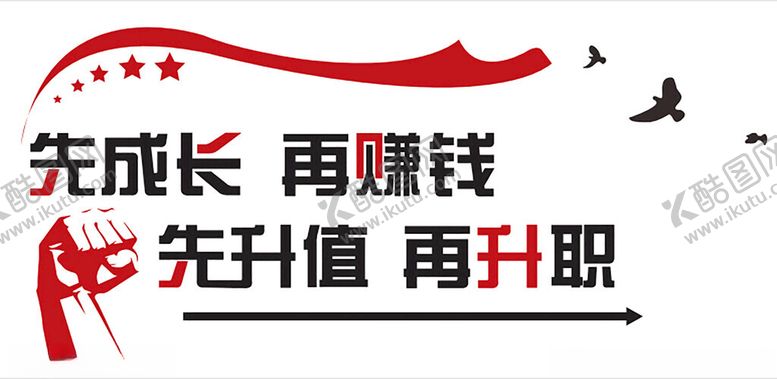 编号：56412601270250526280【酷图网】源文件下载-先成长再赚钱