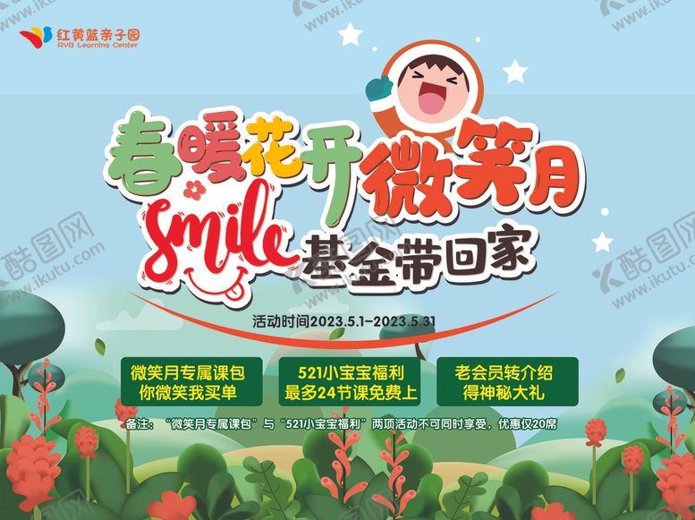 编号：60975812302331298274【酷图网】源文件下载-春暖花开