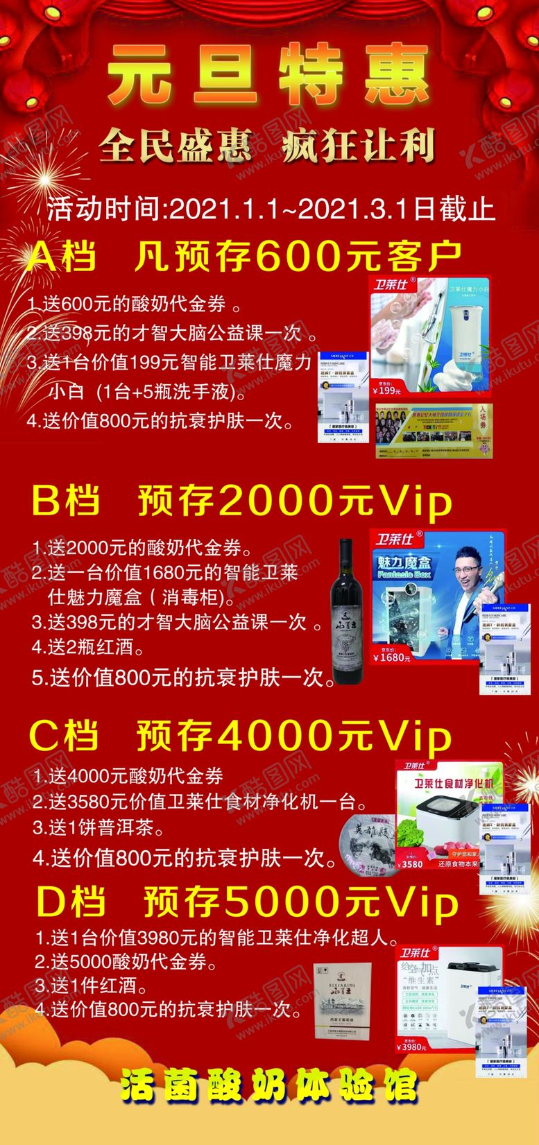 编号：60194710082308380485【酷图网】源文件下载-节日海报