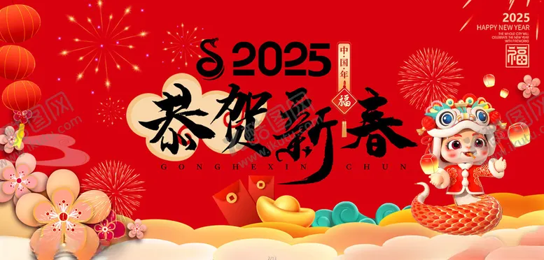 编号：14948802052300405211【酷图网】源文件下载-春节