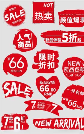 促销标签