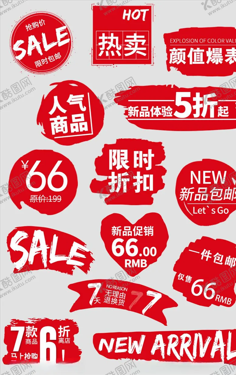 编号：24744304260150328511【酷图网】源文件下载-促销标签