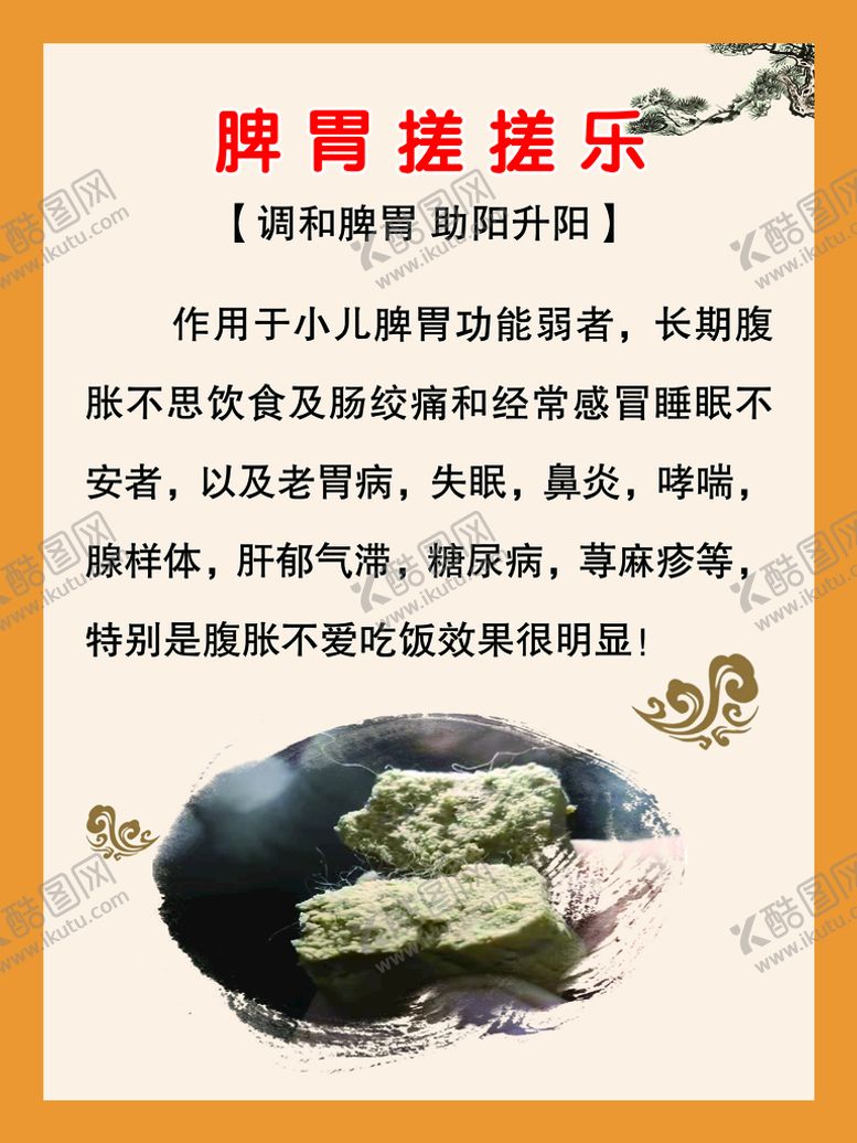 编号：78326110022326257504【酷图网】源文件下载-脾胃海报