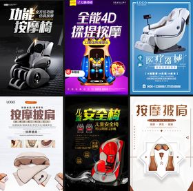 按摩椅海报