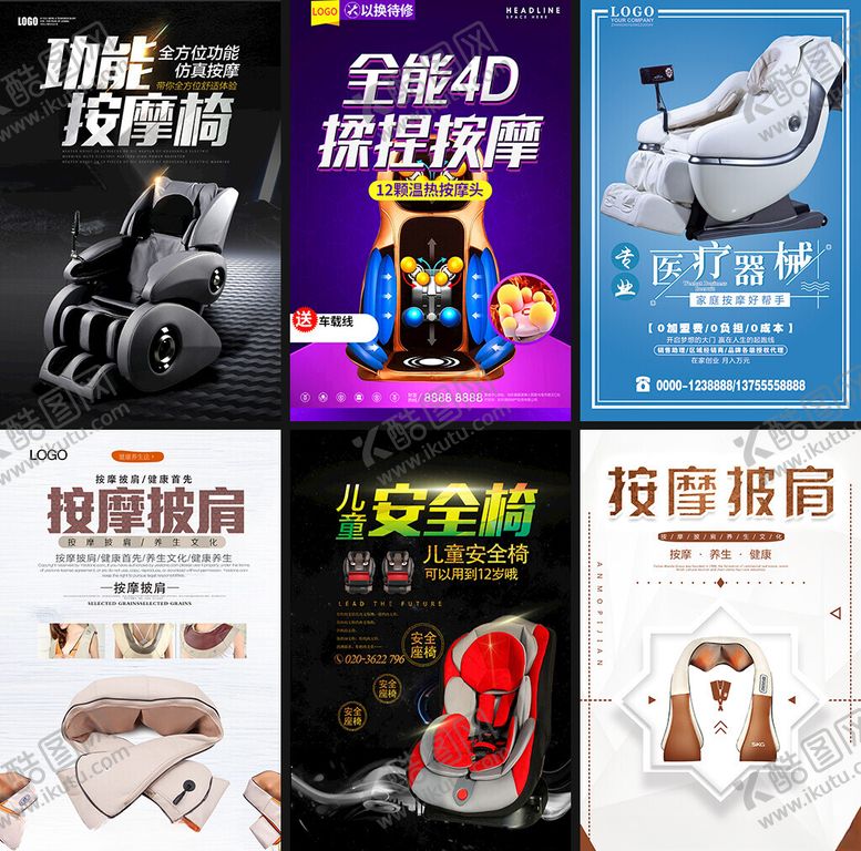 编号：22739804071410546843【酷图网】源文件下载-按摩椅海报