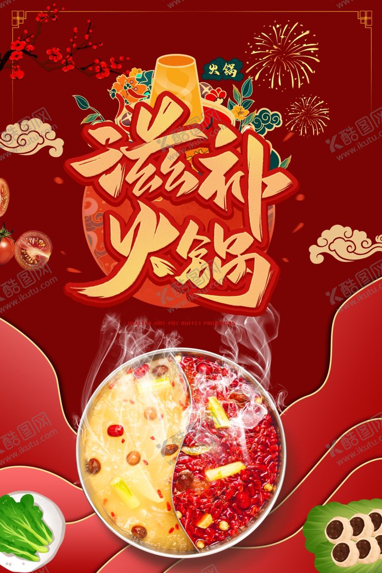 编号：10135309102259003983【酷图网】源文件下载-火锅