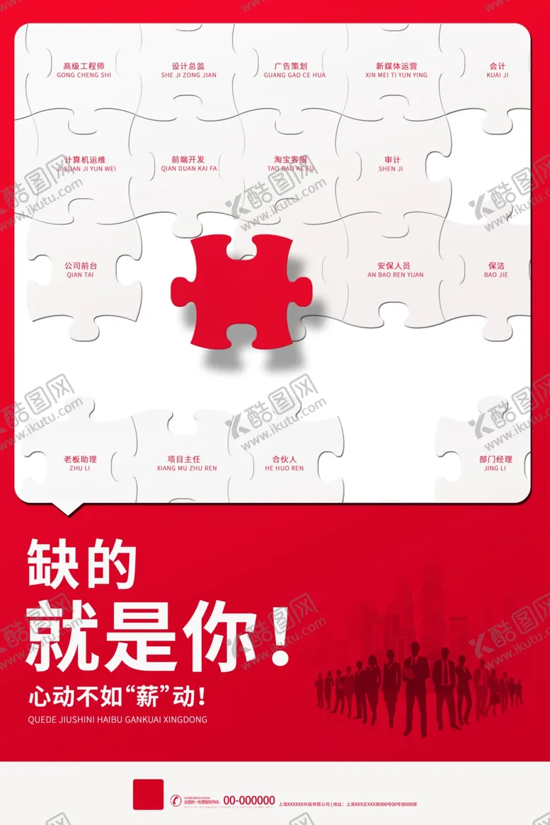 编号：69576103142013059793【酷图网】源文件下载-招聘