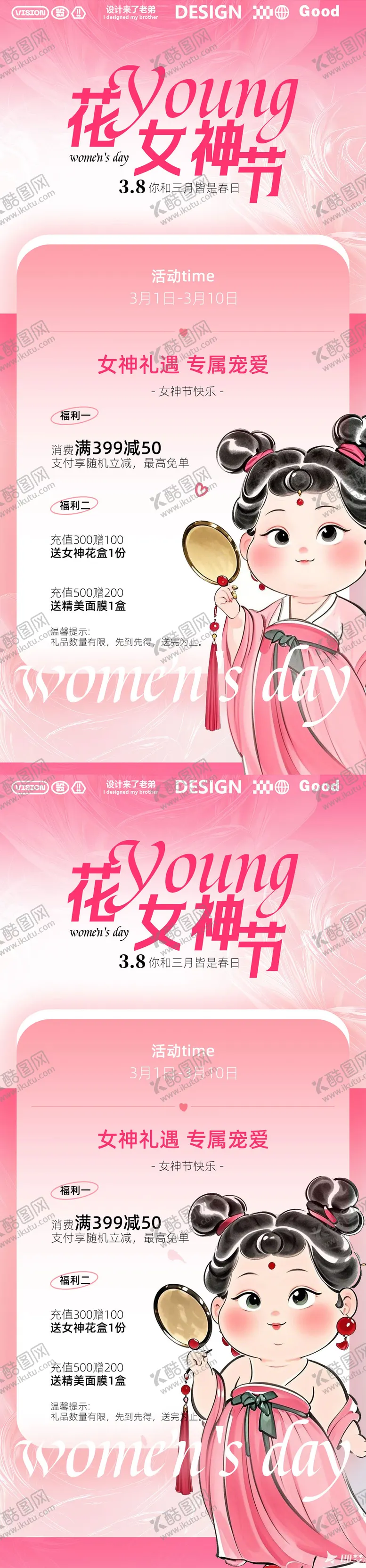 编号：52908803031015226791【酷图网】源文件下载-女神活动海报