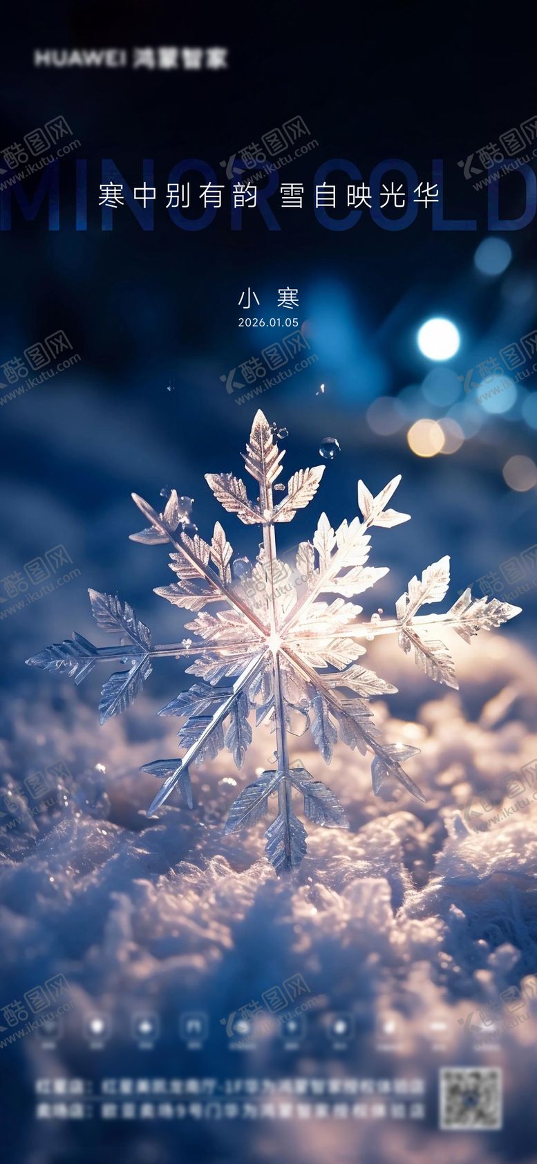 编号：93205301041117196639【酷图网】源文件下载-小雪节气