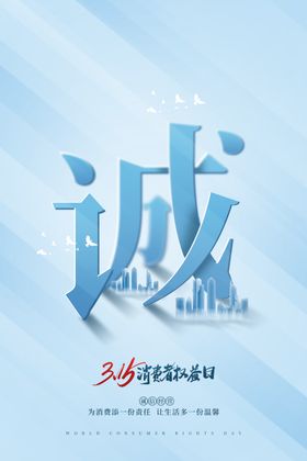 诚信主题艺术字设计