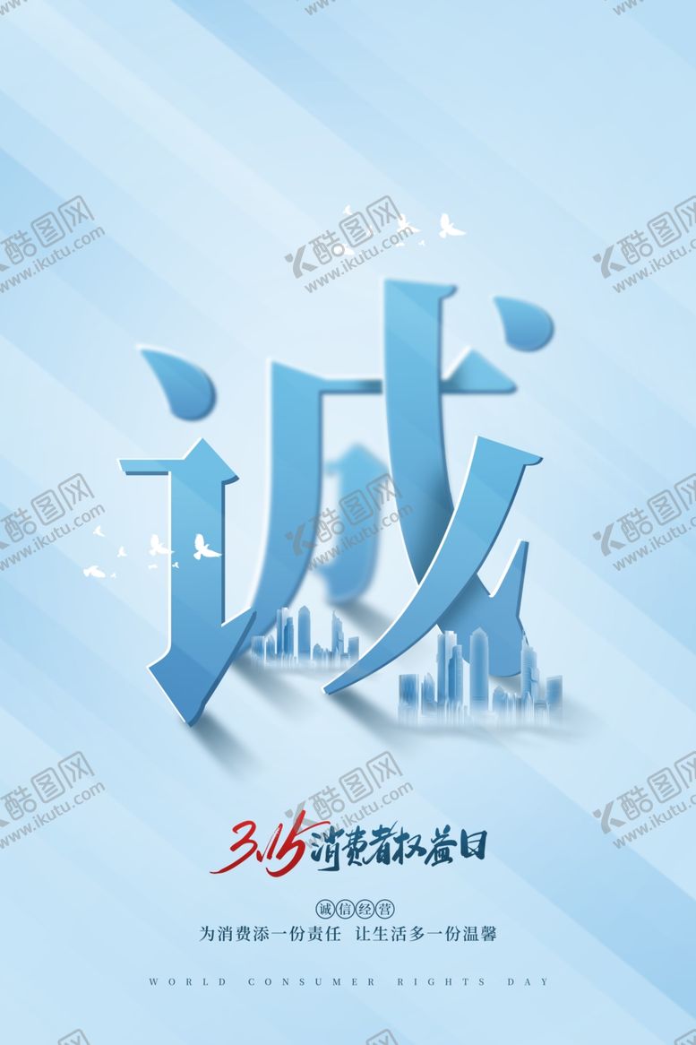 编号：42951604102321569372【酷图网】源文件下载-诚信主题艺术字设计