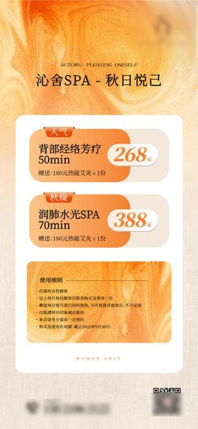 医美舞蹈SPA活动展架设计