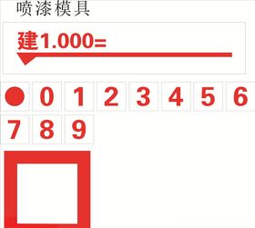 建筑喷漆
