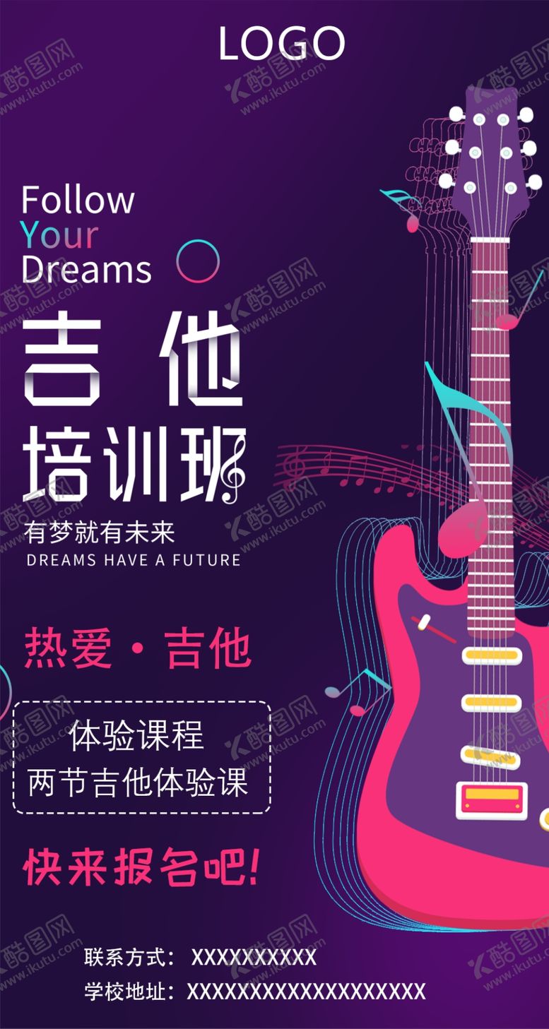 编号：30112706160229571040【酷图网】源文件下载-吉他课培训班吉他课海报