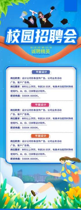 招聘展架精英企业会海报