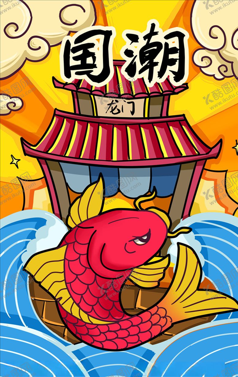 编号：91705905041746431967【酷图网】源文件下载-国潮海报