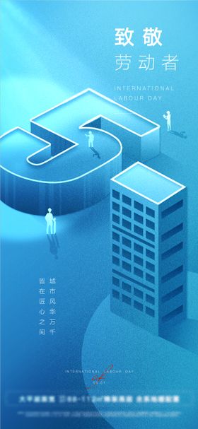 五一劳动节创意海报