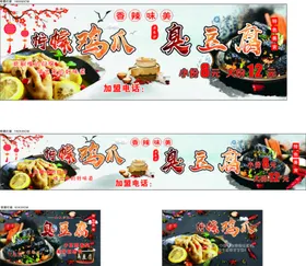 小吃柠檬豆腐臭鸡爪
