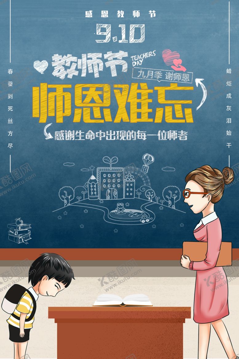 编号：65921506251738175124【酷图网】源文件下载-教师节
