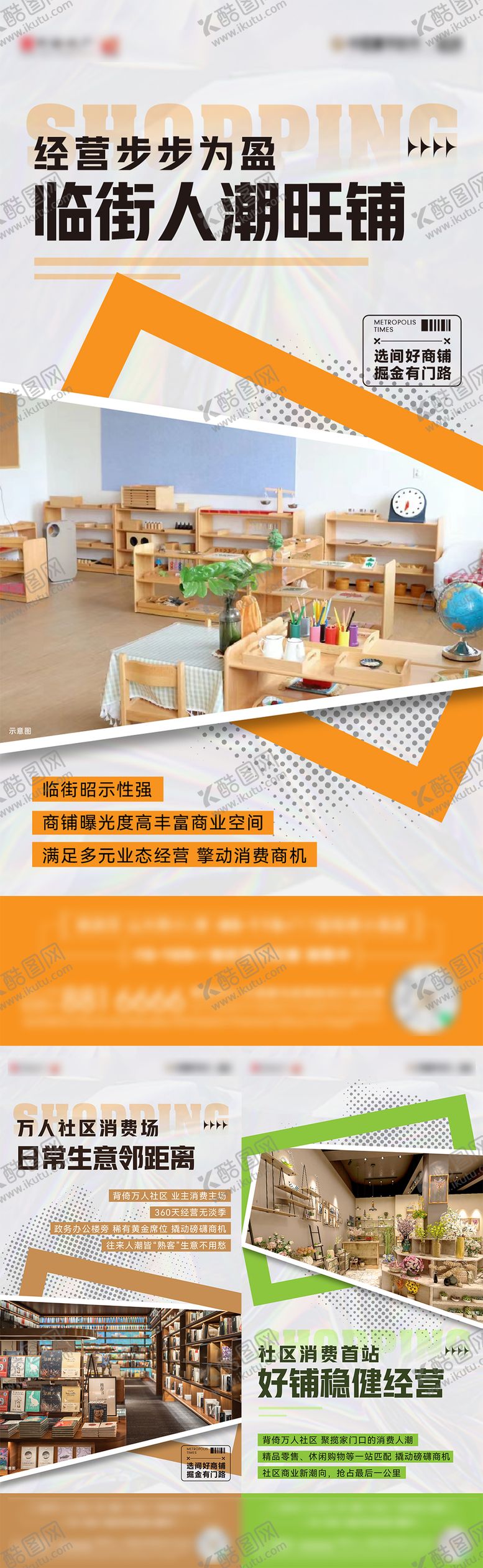 编号：89754212041728066559【酷图网】源文件下载-商业街系列海报