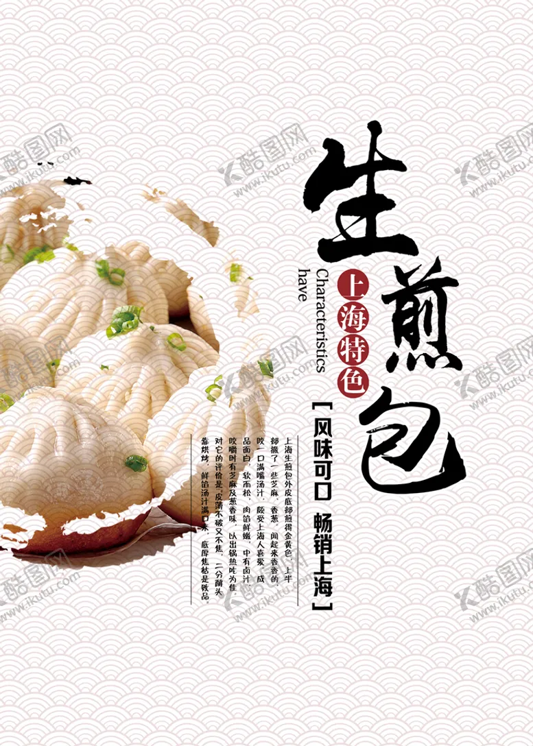 编号：14679209250558193059【酷图网】源文件下载-生煎包
