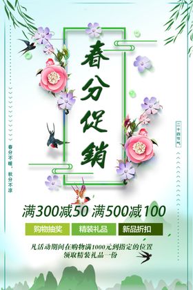 春分奶茶促销海报