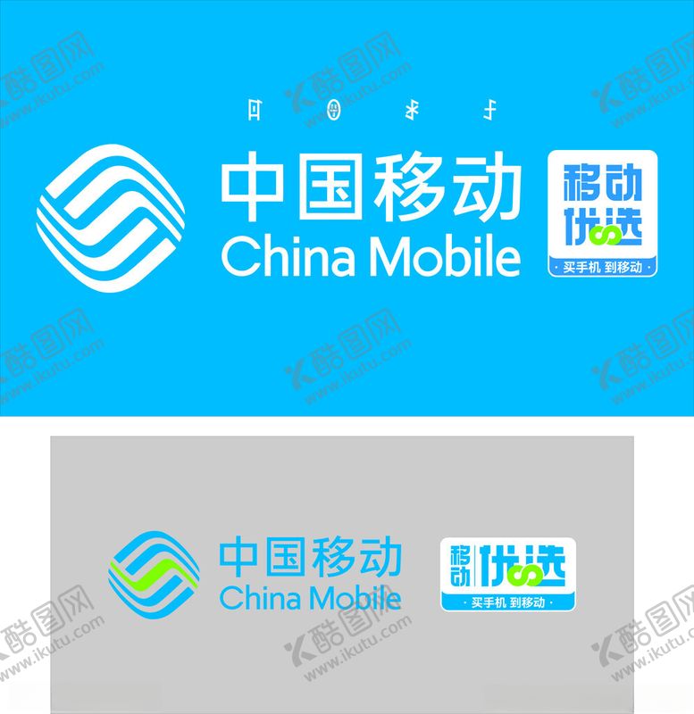 编号：64782001241244497738【酷图网】源文件下载-中国移动优选