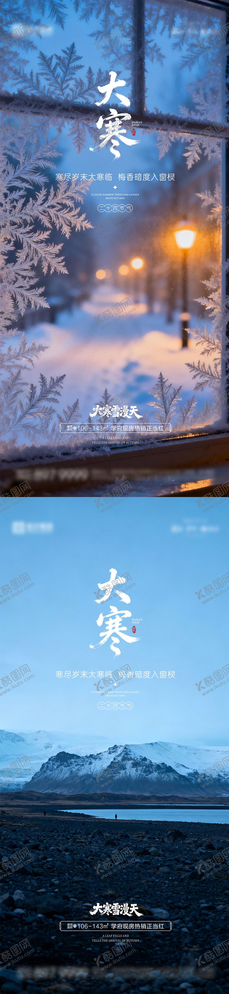 编号：23071501110201341459【酷图网】源文件下载-大寒小寒大雪小雪