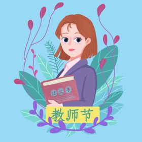 卡通老师