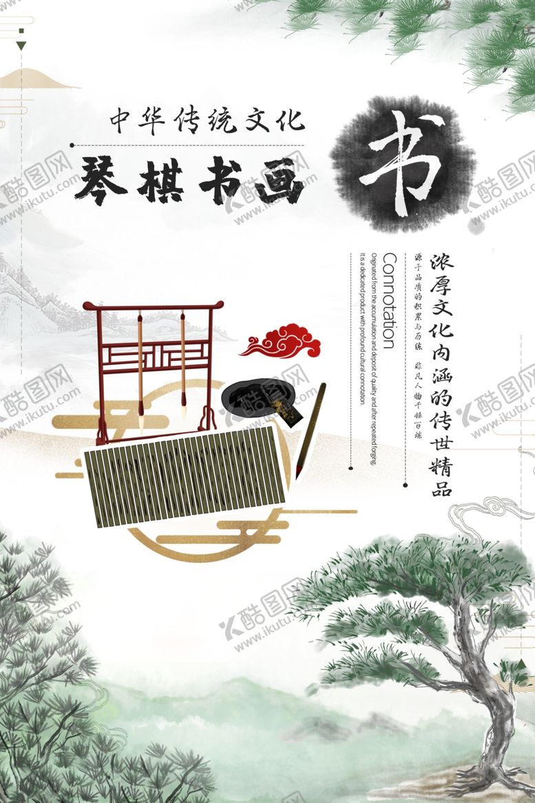 编号：48601210170813106151【酷图网】源文件下载-琴棋书画