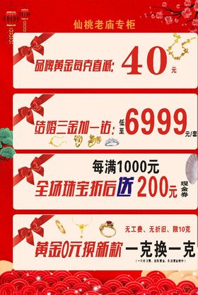 老庙黄金